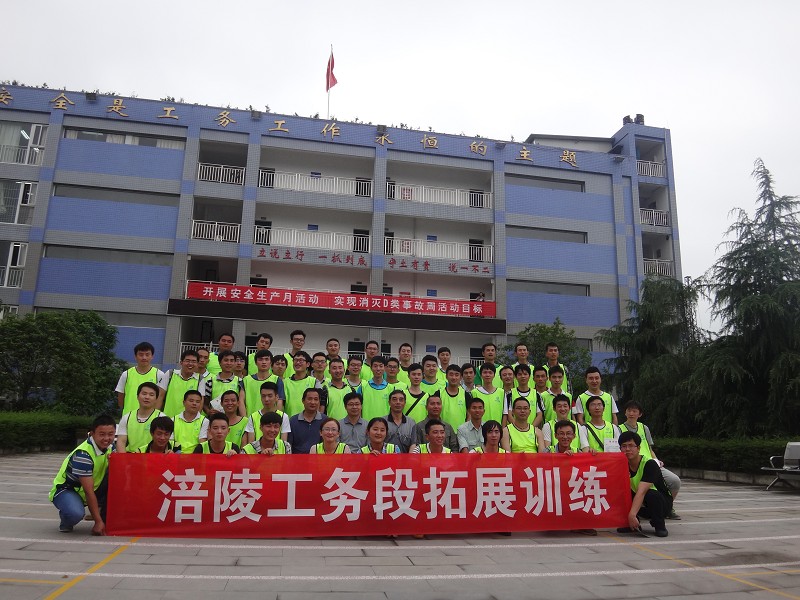 成都铁路局涪陵工务段