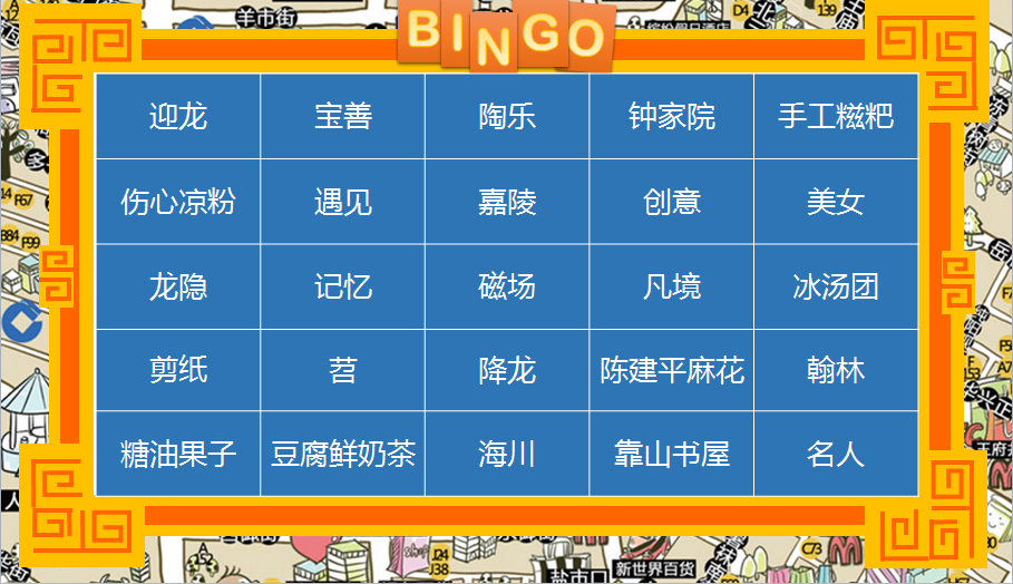 城市BINGO